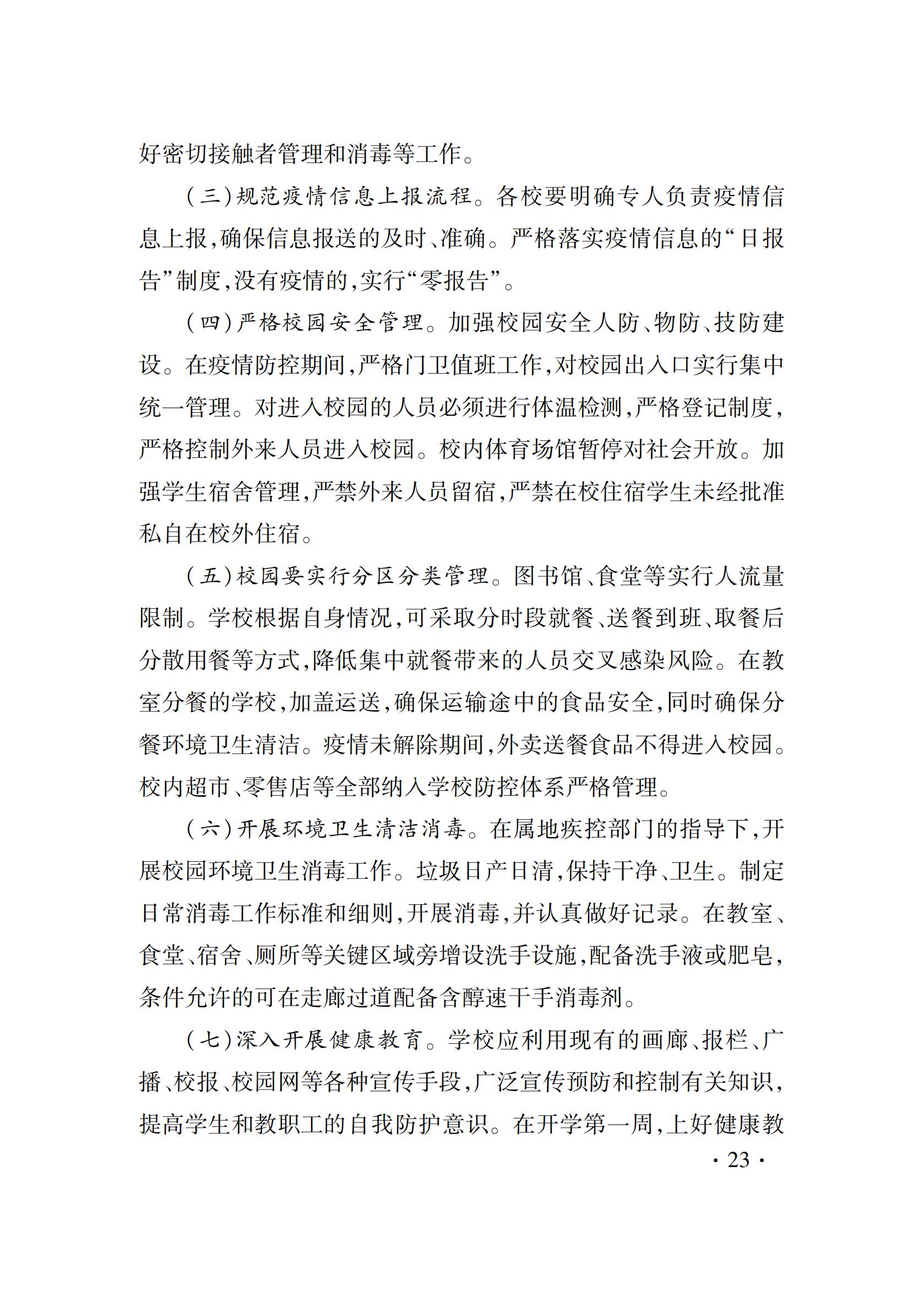疫控手册_25