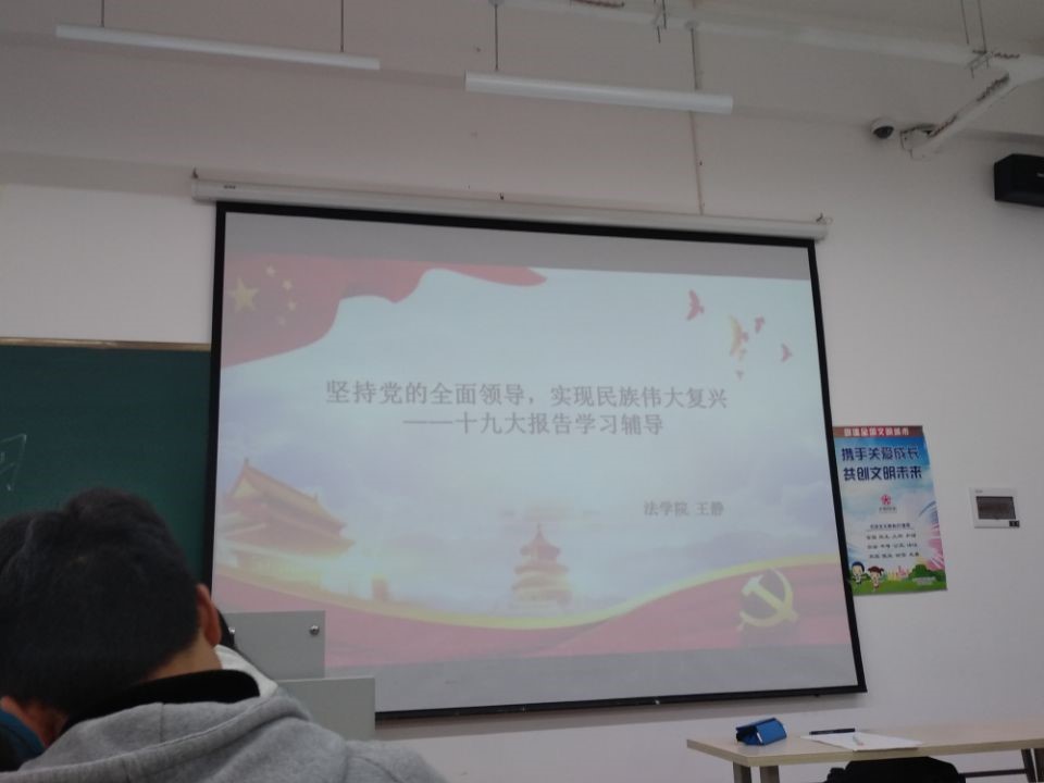 党课学习