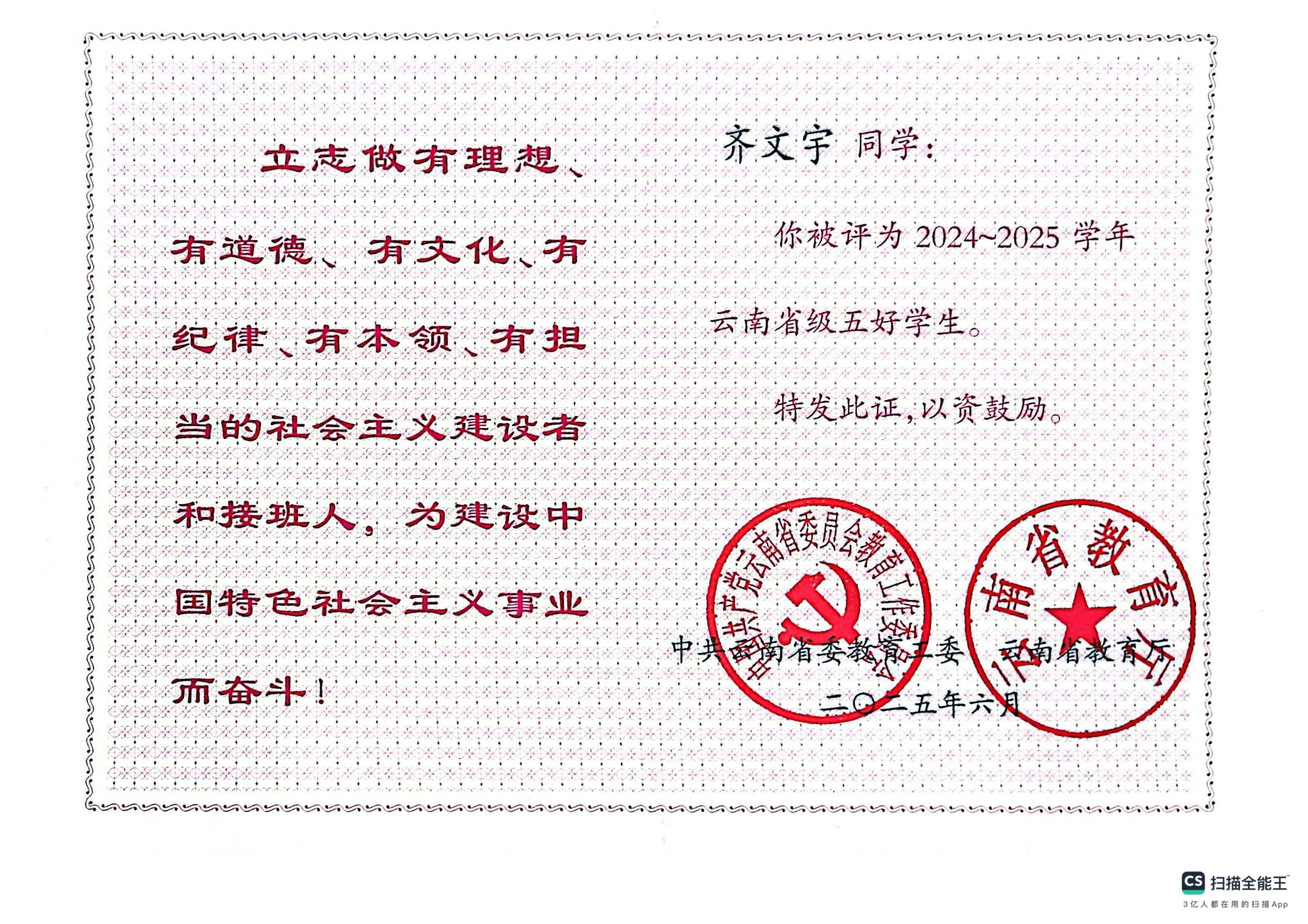 齐文宇 省五好_01
