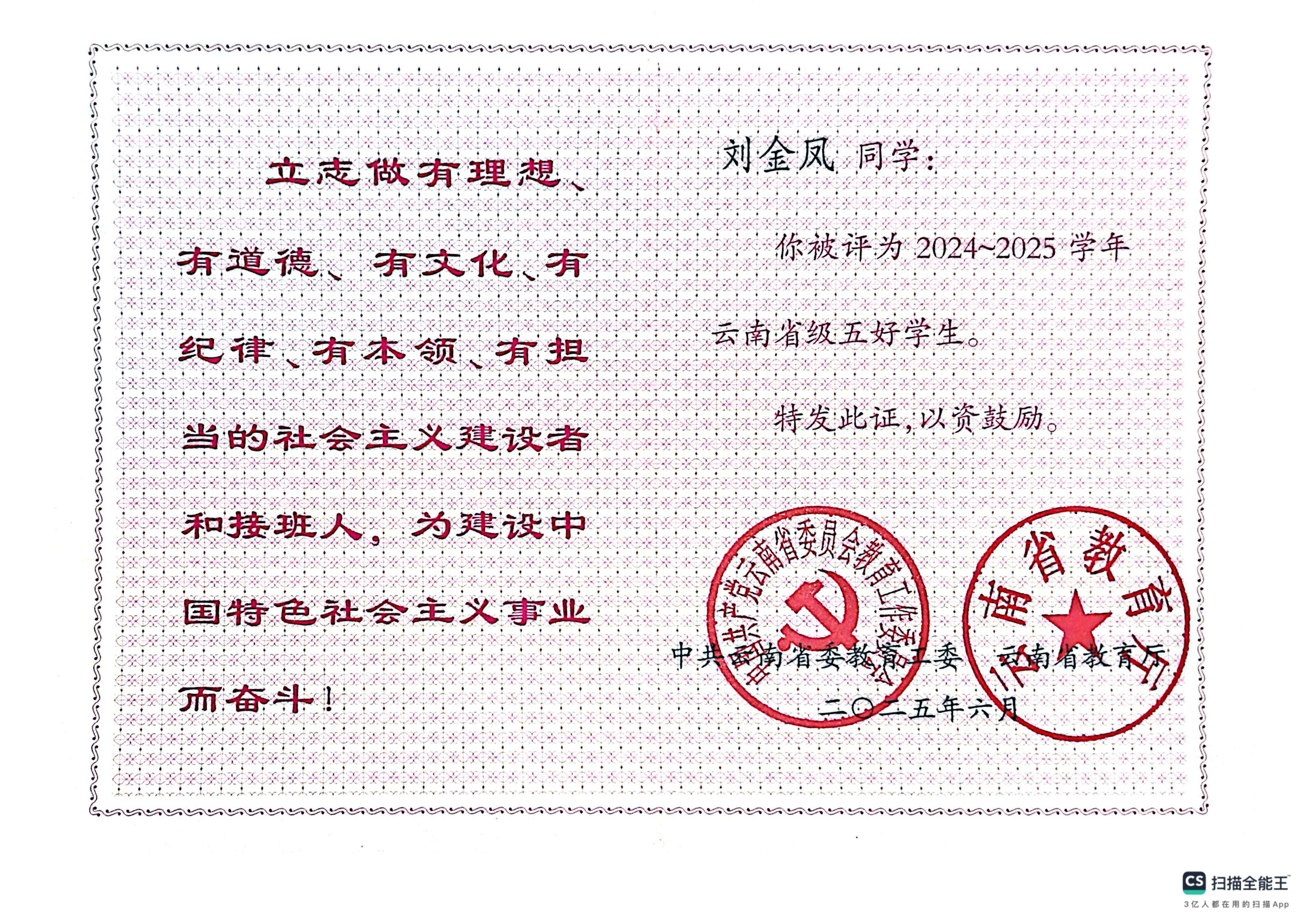刘金凤 省级五好_01