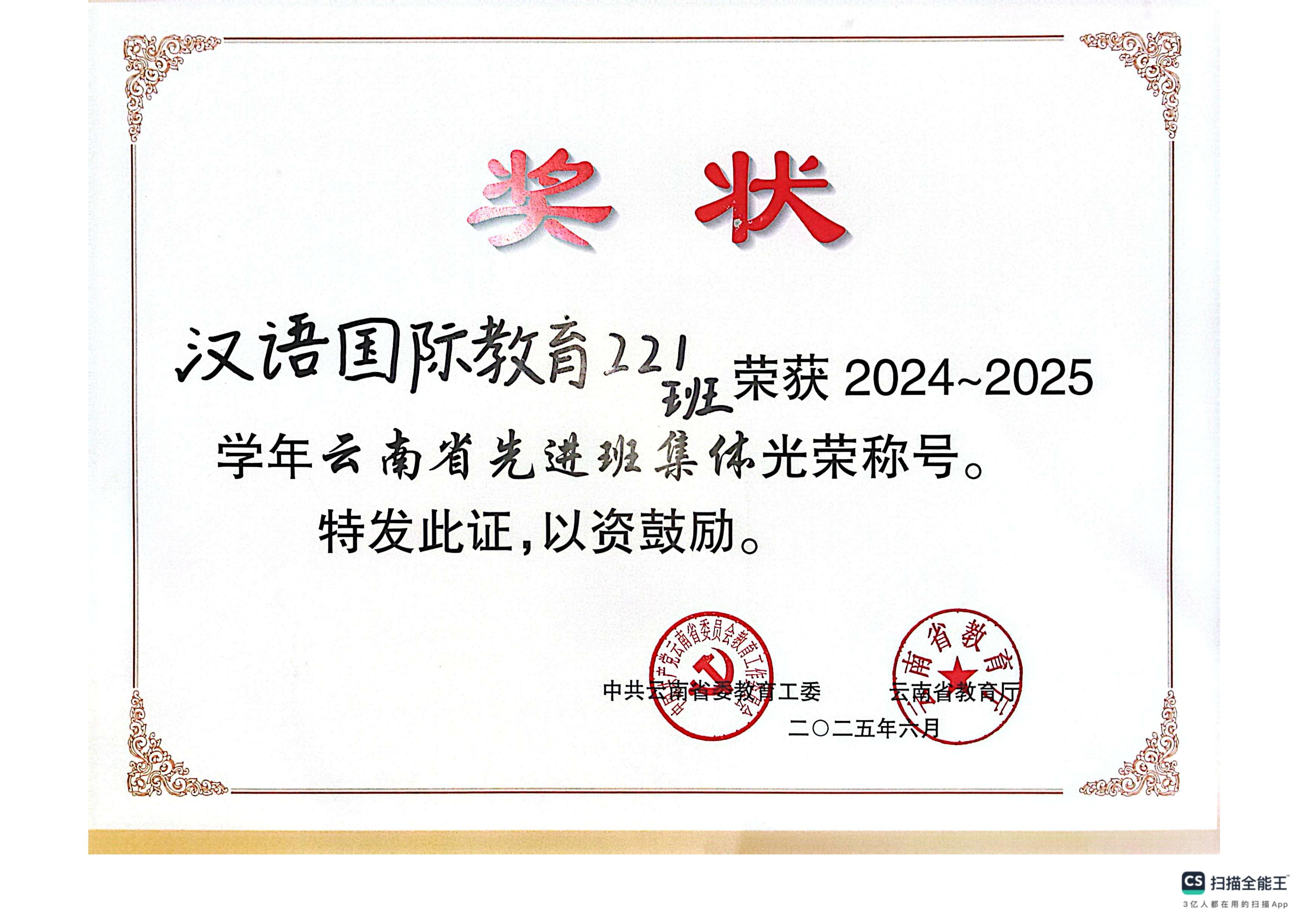 汉教221班 省级先进班集体奖状(1)_01