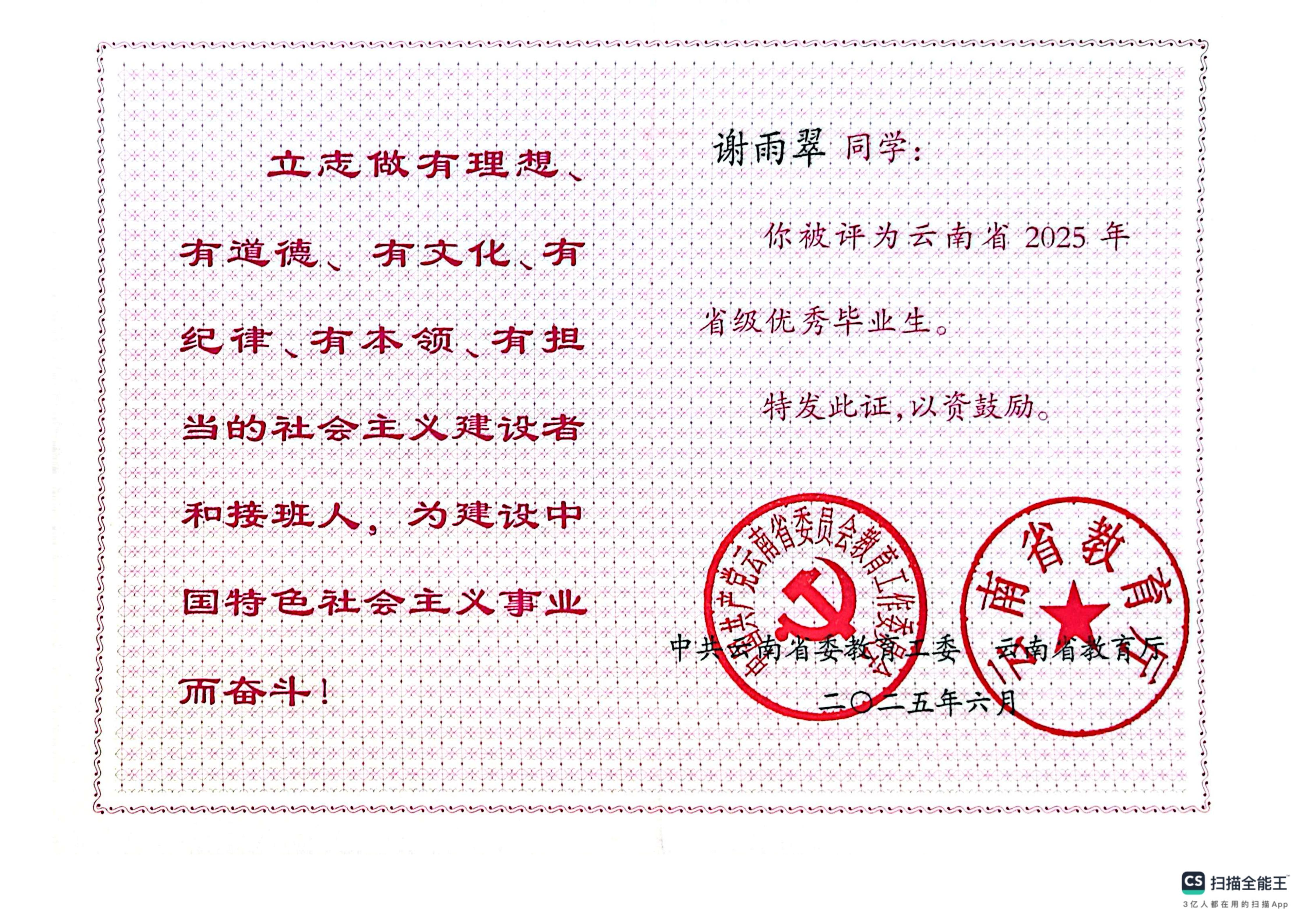 谢雨翠 省优毕_01