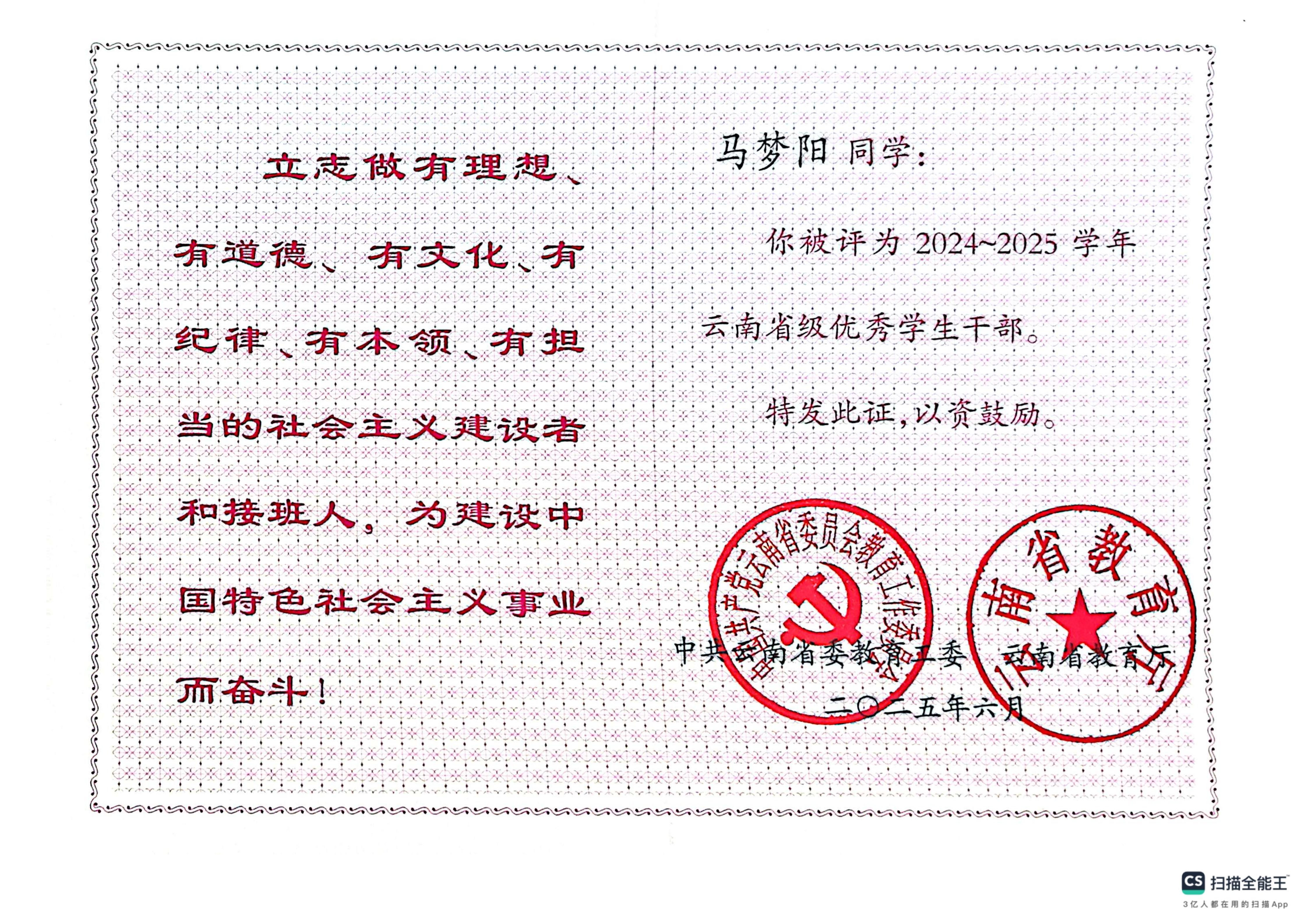 马梦阳 省优干_01
