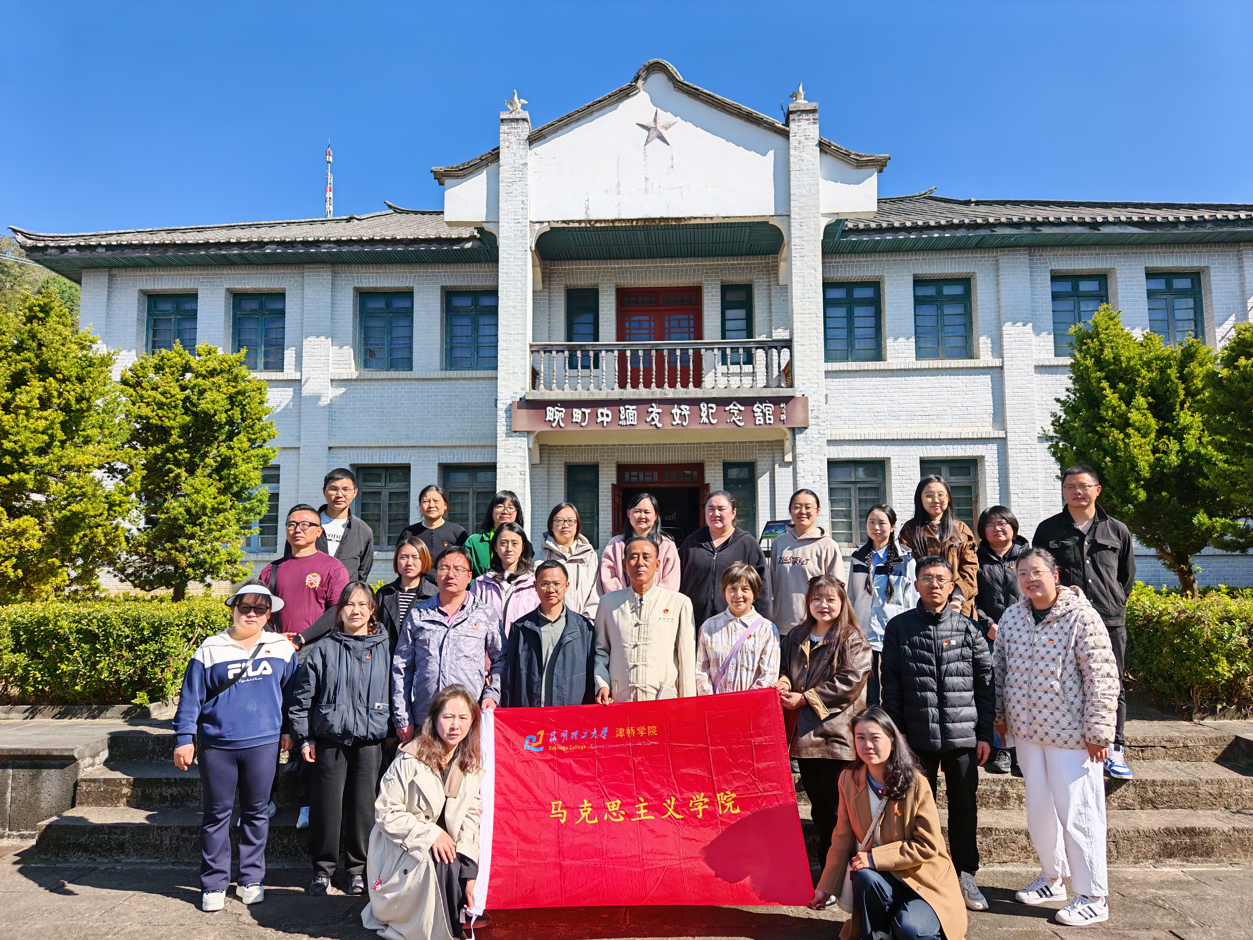 5、2026年1月，马克思主义学院全体党员教师赴畹町红色革命基地开展实践研学