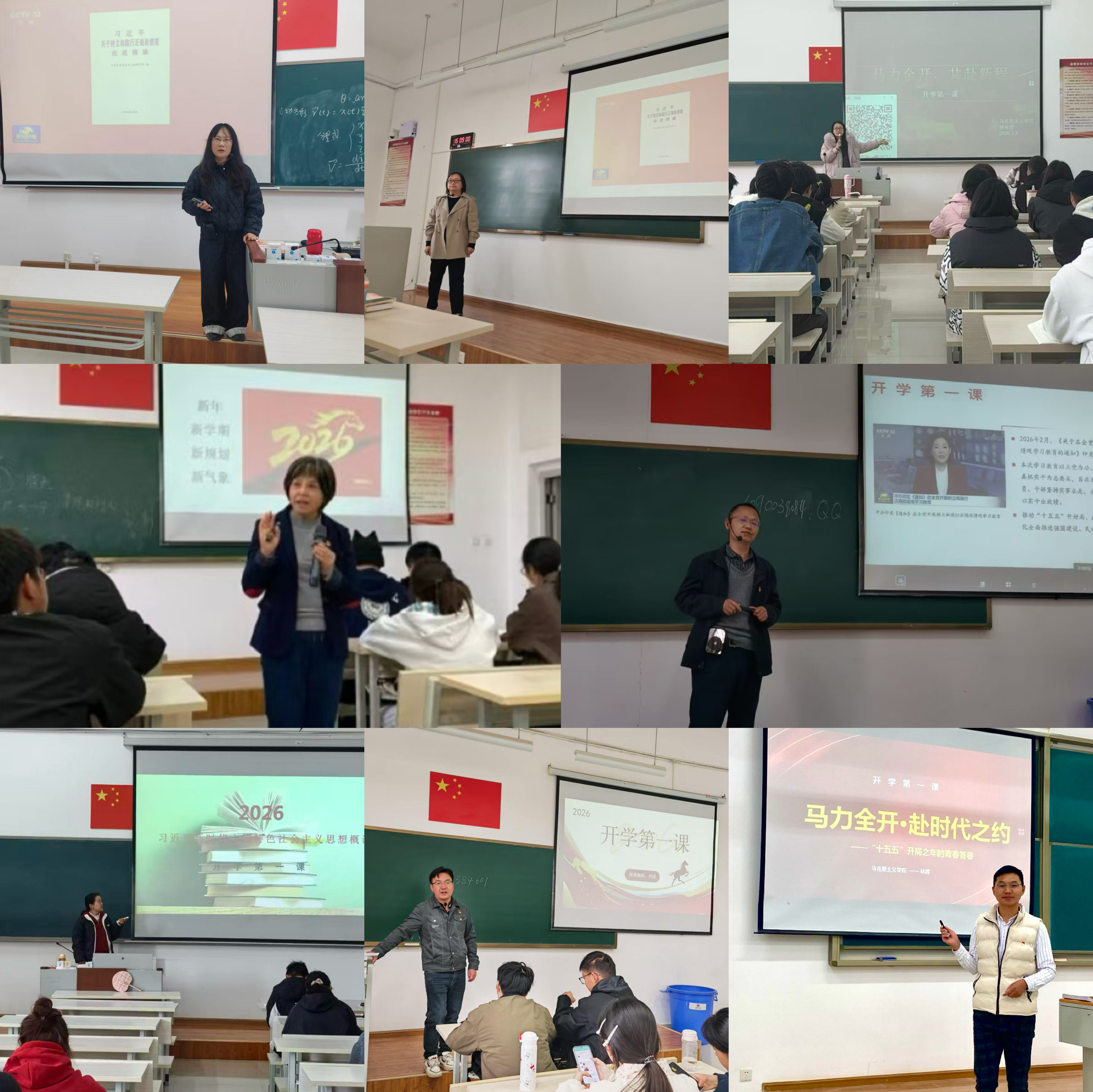 2、2026年3月春季学期开学第一课