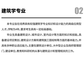建筑学专业