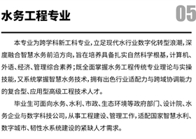 水务工程专业