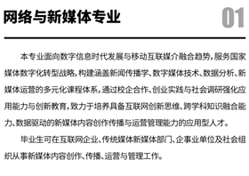 网络与新媒体专业