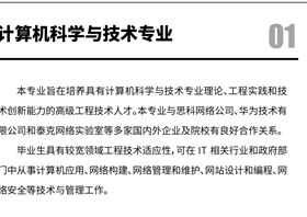 计算机科学与技术专业