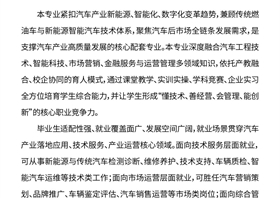 汽车服务工程专业