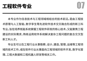 工程软件专业