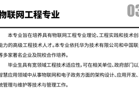 物联网工程专业