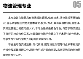 物流管理专业