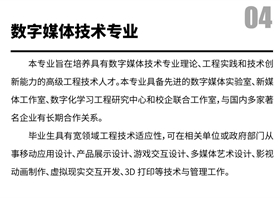 数字媒体技术专业