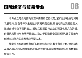 国际经济与贸易专业