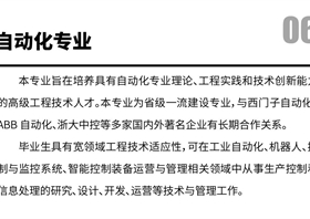 自动化专业