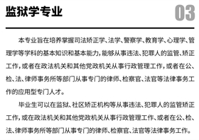 监狱学专业