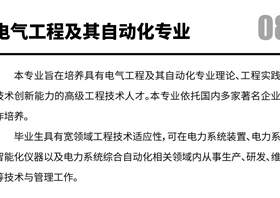 电气工程及其自动化