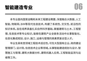 智能建造专业