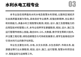 水利水电工程专业