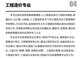 工程造价专业