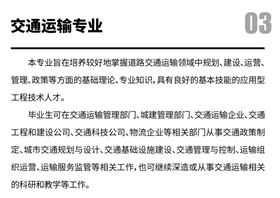 交通运输专业