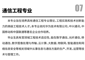 通信工程专业