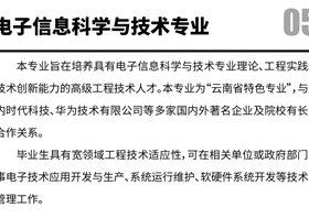 电子信息科学与技术专业