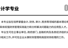 会计学专业
