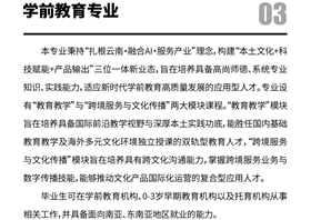 学前教育专业