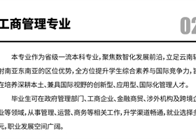 工商管理专业