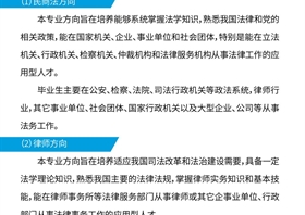 法学专业