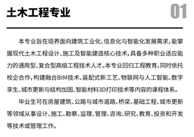 土木工程专业