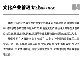 文化产业管理专业（智能文创方向）